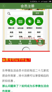 乐亭微生活截图1