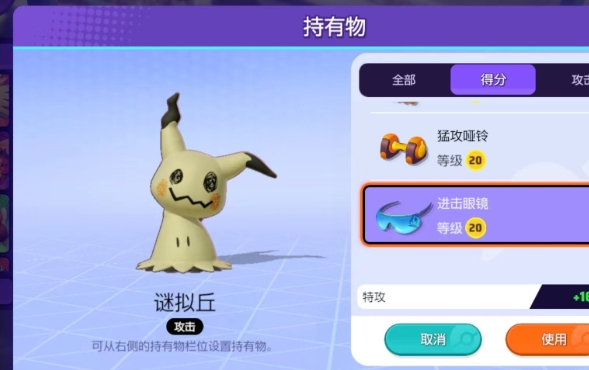 宝可梦大集结谜拟丘怎么玩