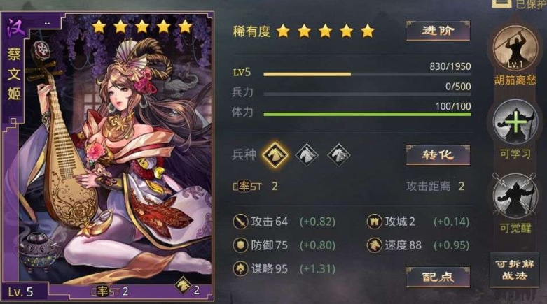 率土之滨蔡文姬怎么打最强输出