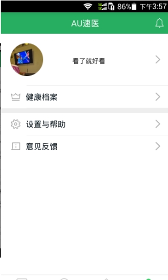 au速医截图1