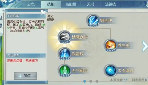 诛仙手游青云天书怎么加点