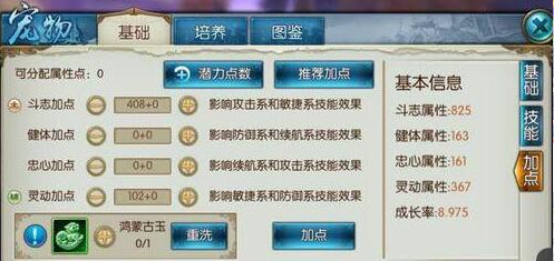 诛仙手游灵斗宠物怎么加点