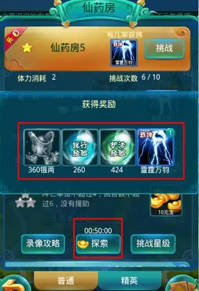 迷你西游2星护法怎么升级