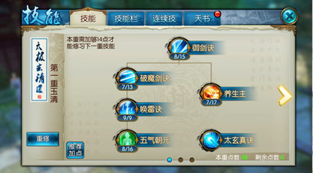诛仙手游pk技能怎么放