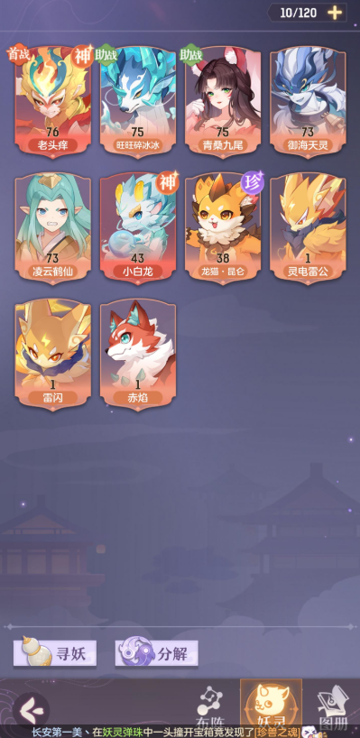 长安幻想怎么存神兽碎片