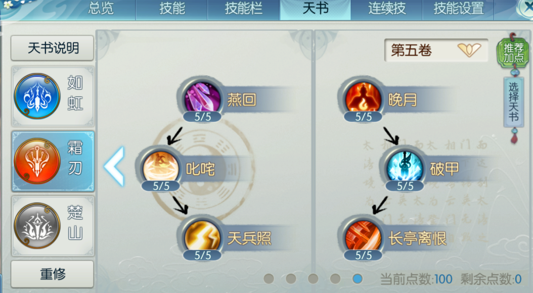 诛仙手游技能命中怎么堆