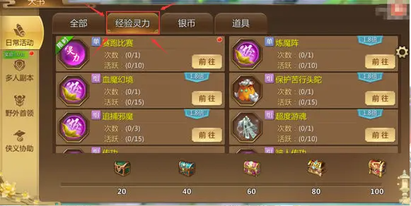 蜀门手游生活技能怎么升级