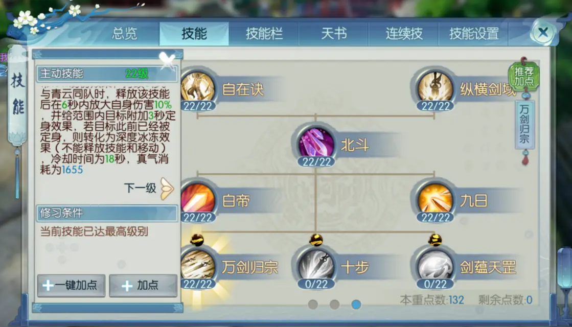 诛仙手游万毒门怎么加点