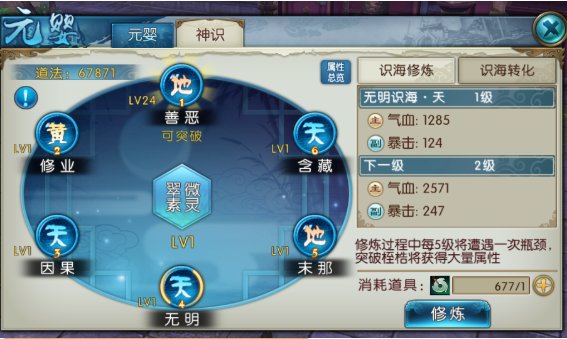 诛仙手游青云元婴怎么加点