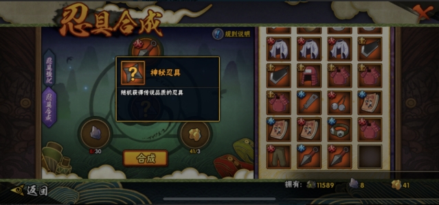 火影忍者传说忍具怎么究极合成