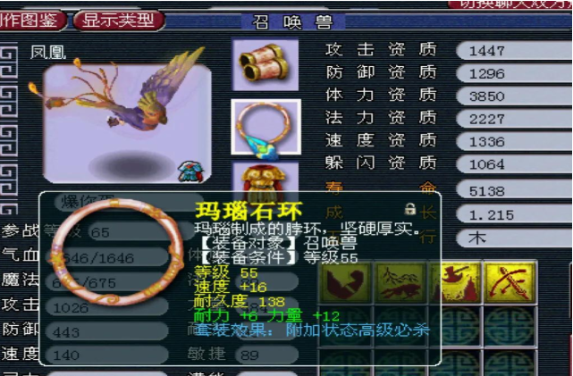梦幻西游凤凰怎么合