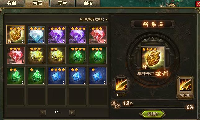 攻城掠地宝石镶嵌怎么开启