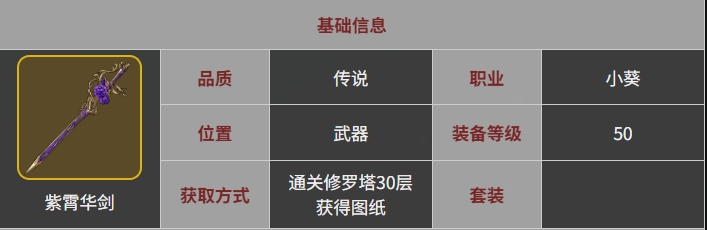 影之刃3紫霄华剑材料怎么打
