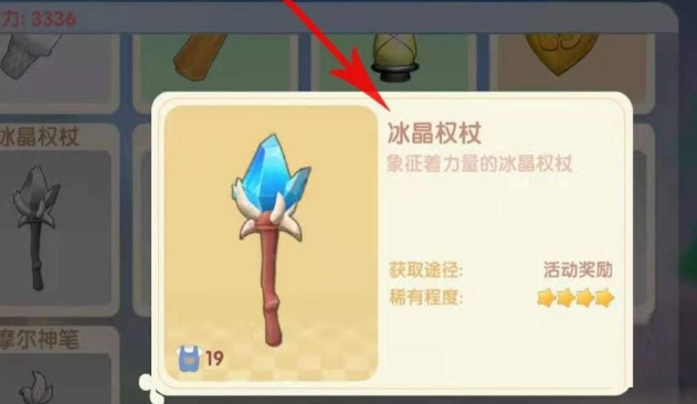 摩尔庄园冰晶权杖怎么使用