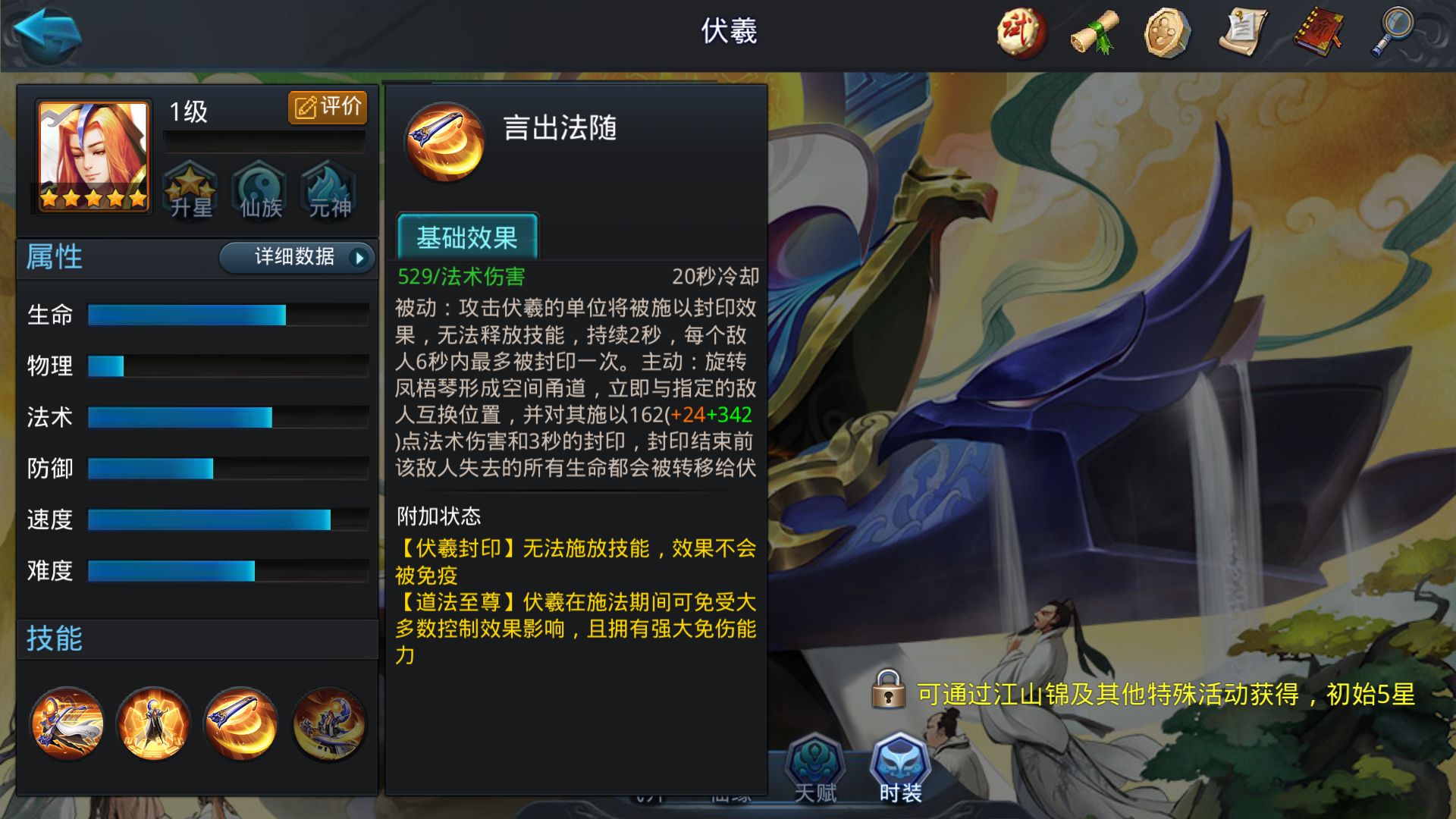 乱斗西游2伏羲阵容是什么
