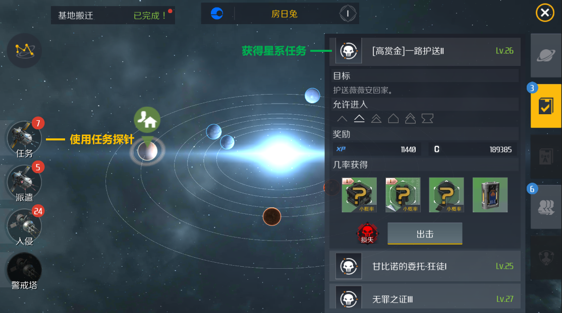 第二银河星系任务怎么分等级