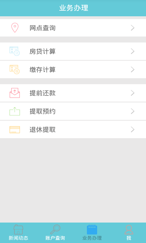 安阳公积金截图2