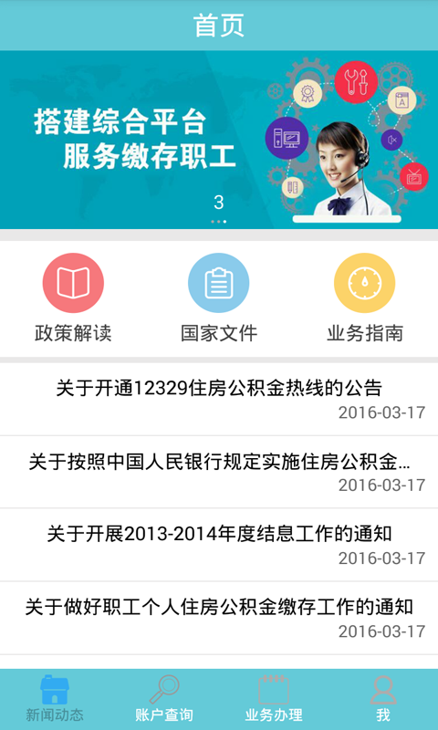 安阳公积金截图3