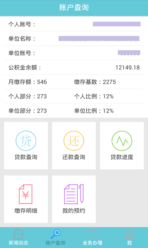安阳公积金截图1