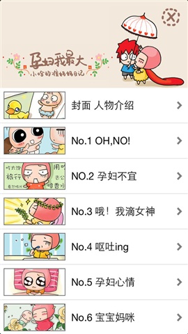 孕妇我最大截图1