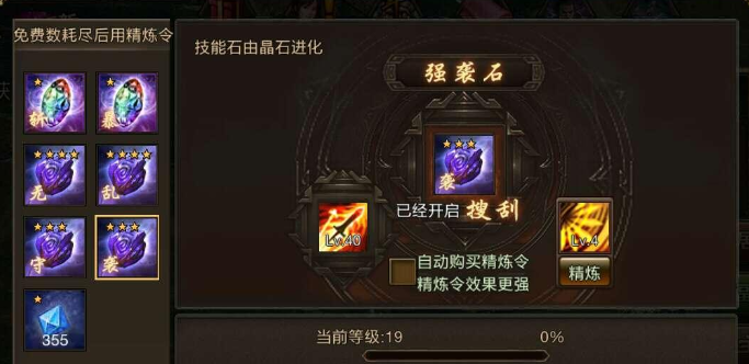 攻城掠地晶石技能怎么选
