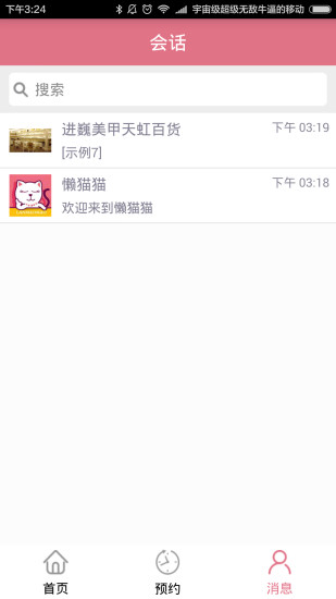 懒猫猫商家版截图1