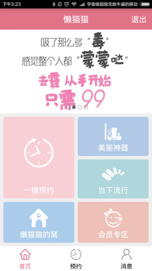 懒猫猫商家版截图4