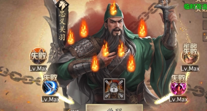 攻城掠地怎么玩关羽