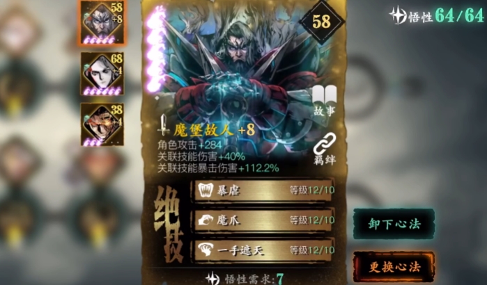影之刃3魔堡故人怎么升华