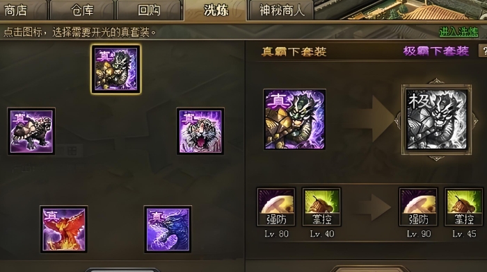 攻城掠地真套装有什么用