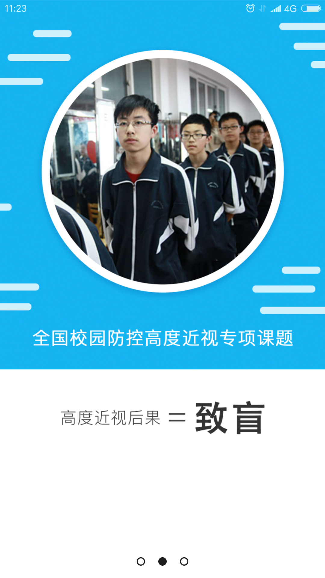 睛彩未来截图5