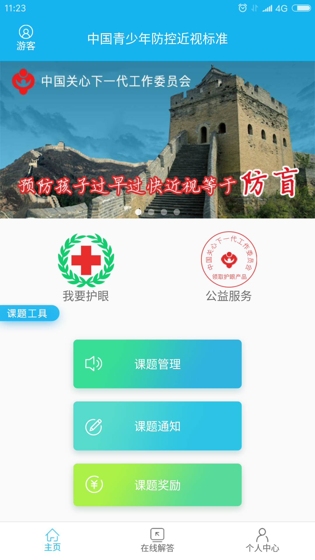 睛彩未来截图3