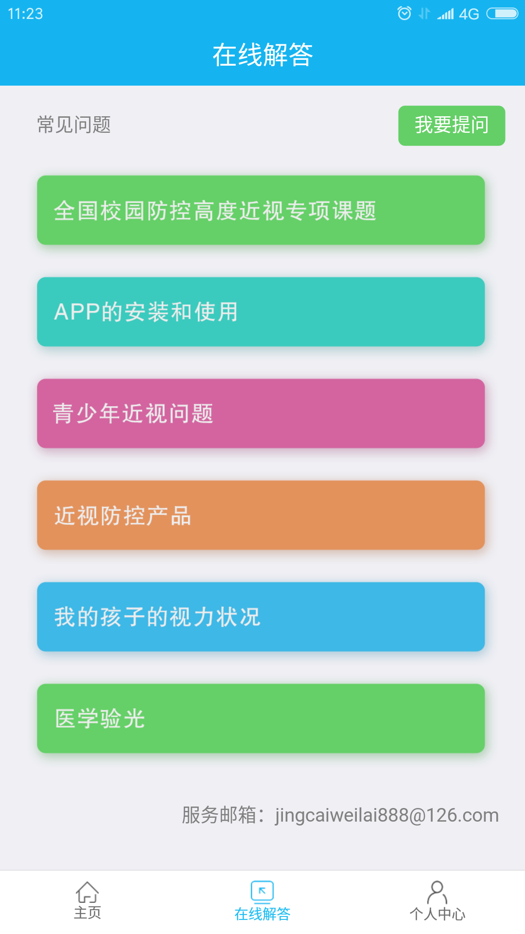 睛彩未来截图1