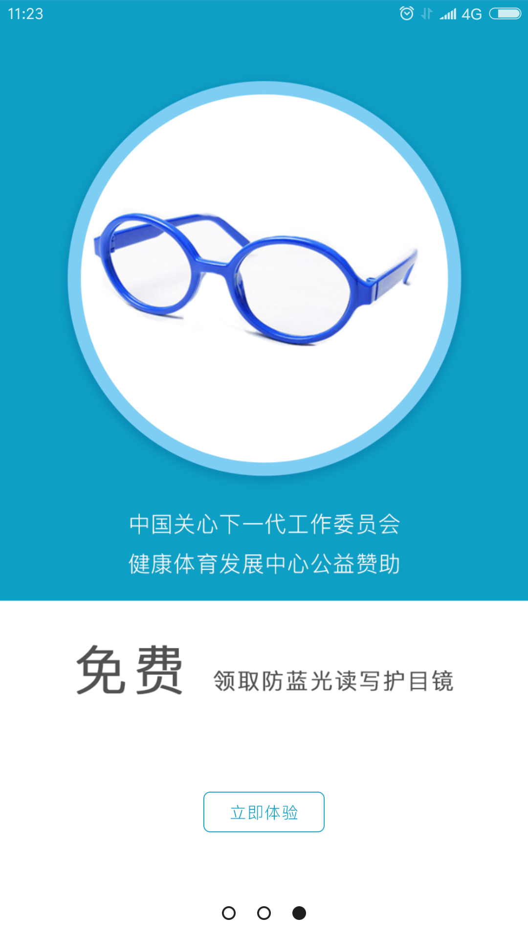睛彩未来截图2