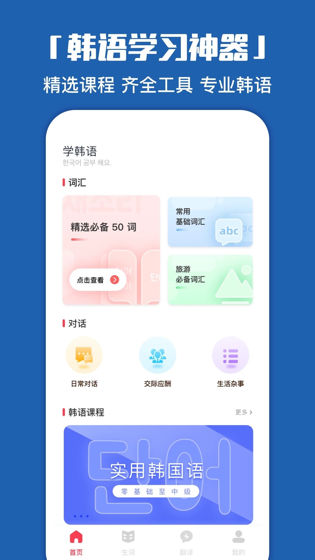 韩语入门神器截图3