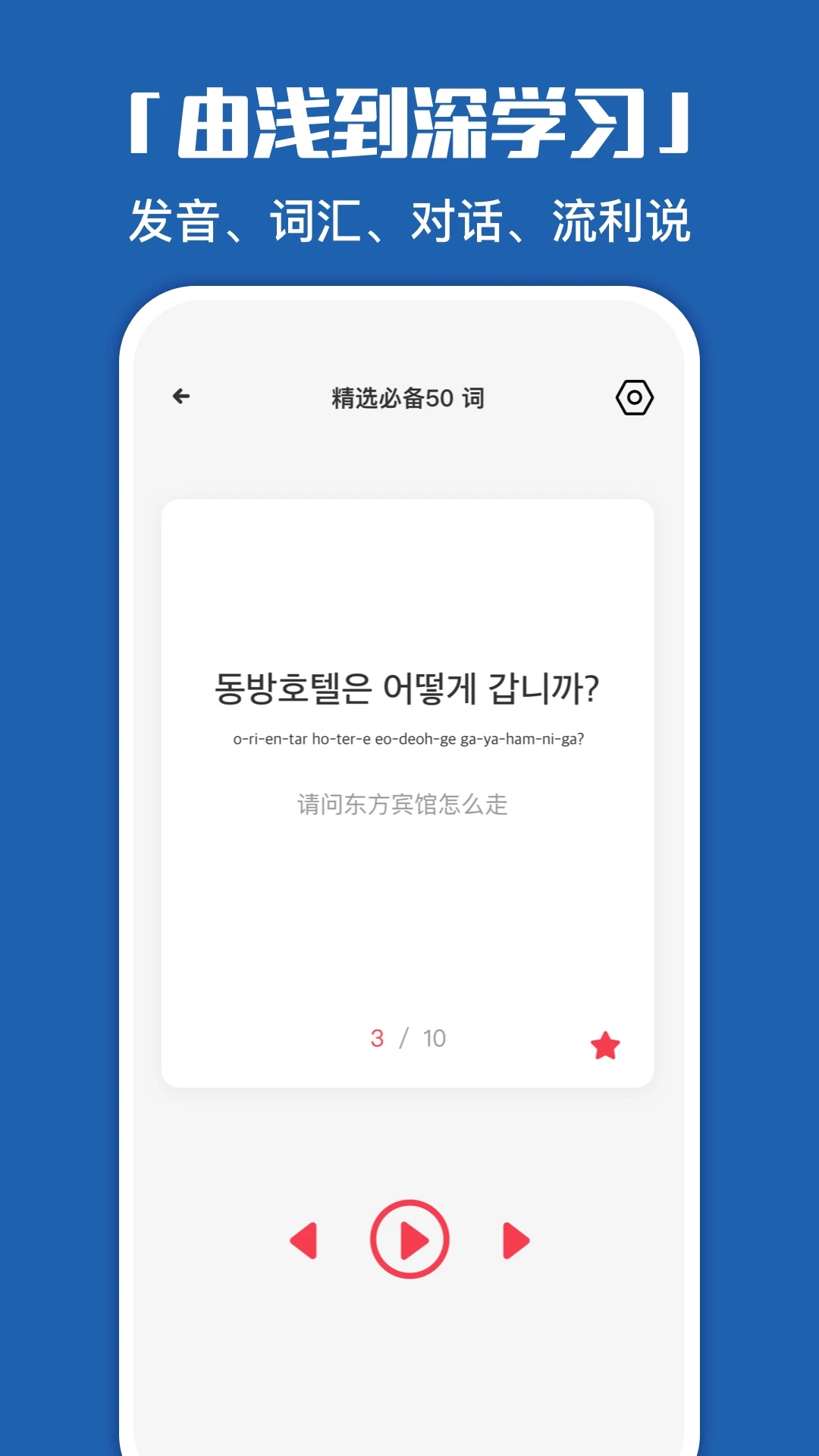 韩语入门神器截图1