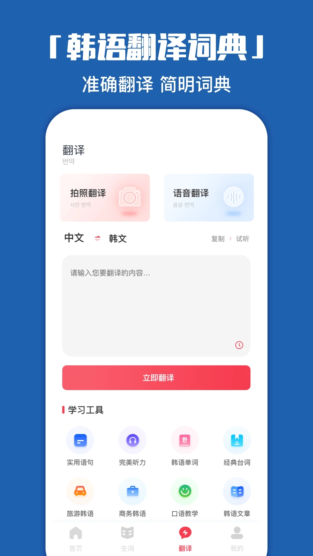 韩语入门神器截图4