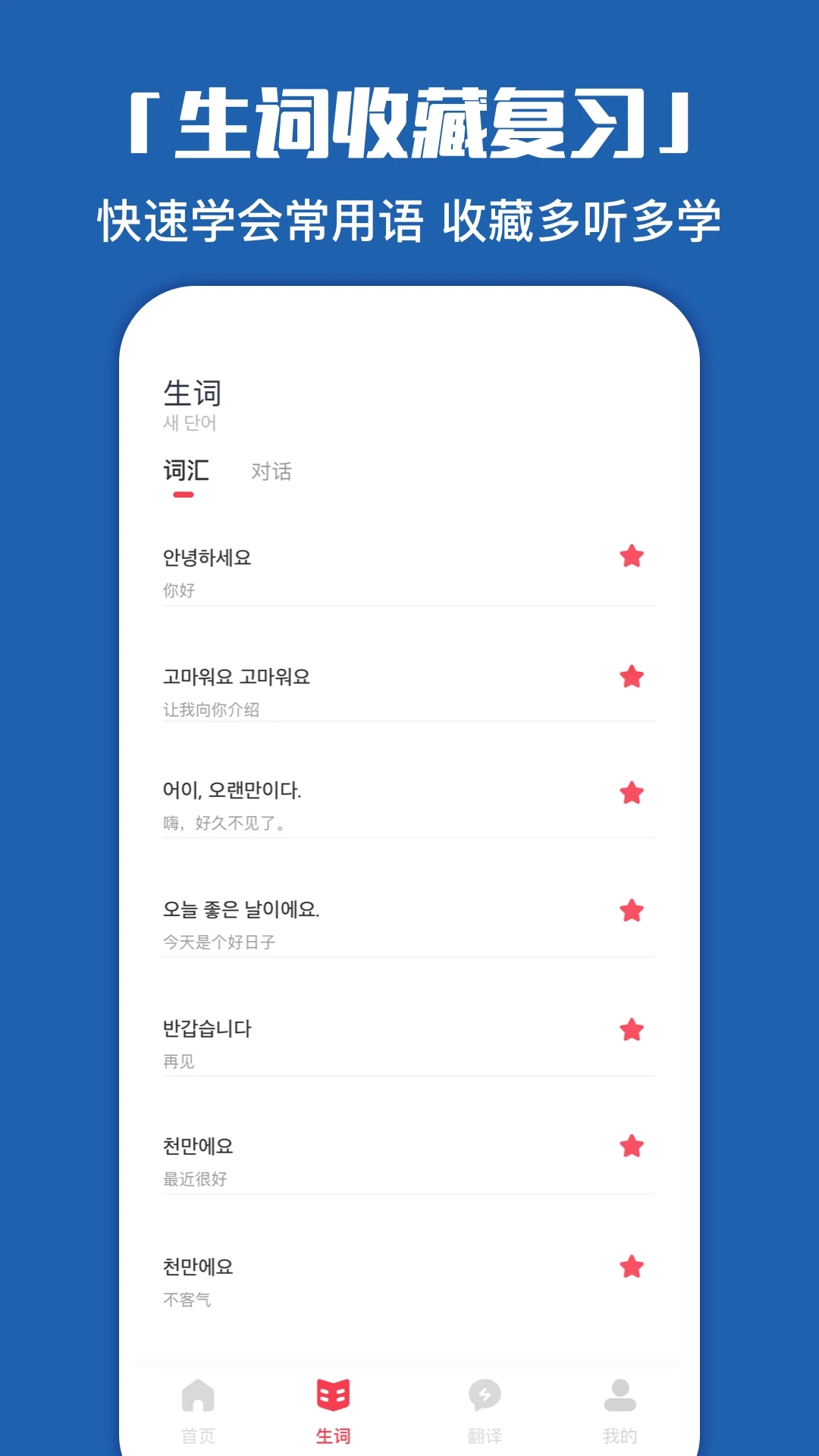 韩语入门神器截图2