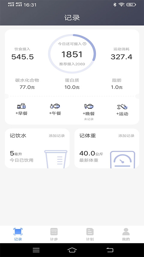 实用简洁计步师截图1