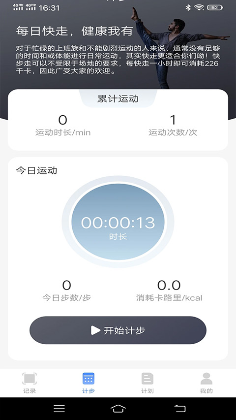 实用简洁计步师截图2