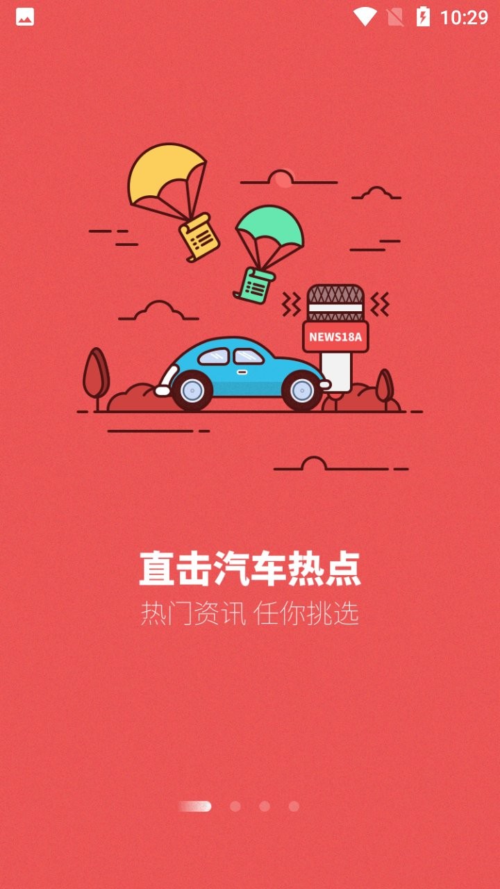 如意买车截图1