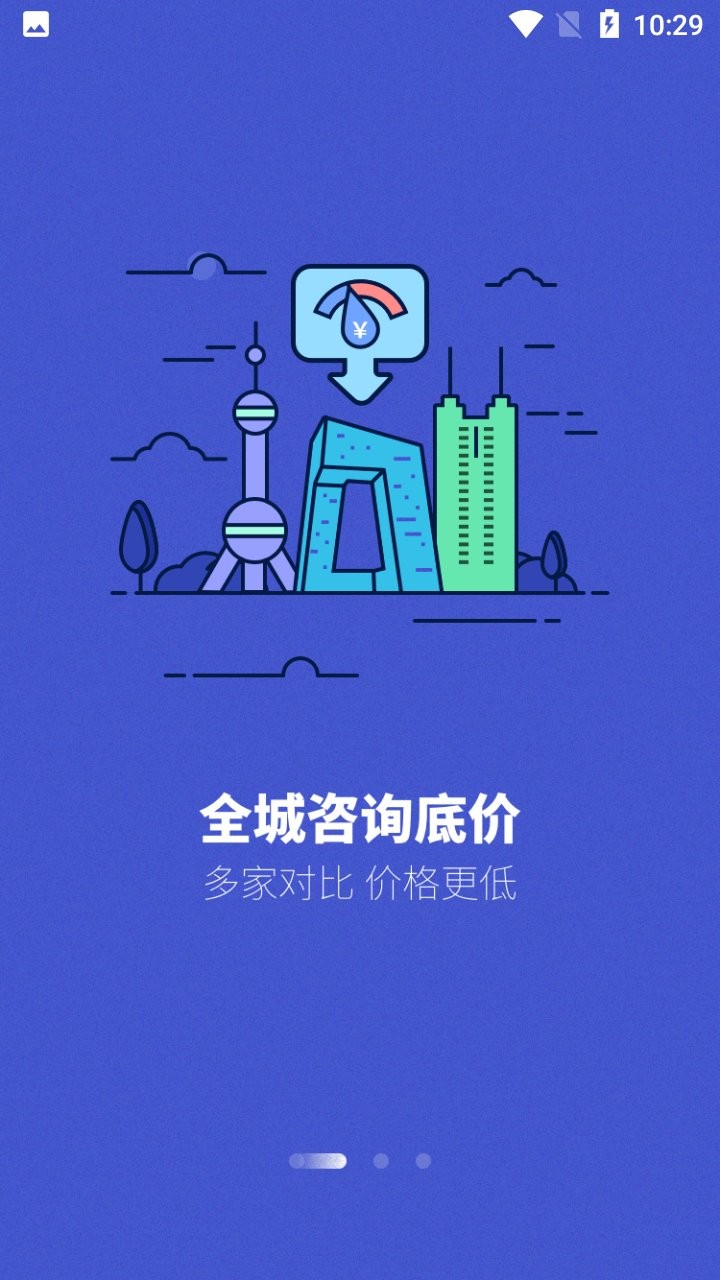 如意买车截图2