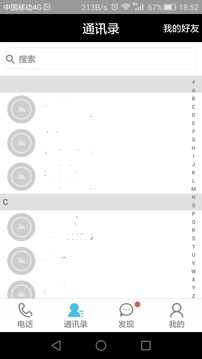 盐湖通截图1