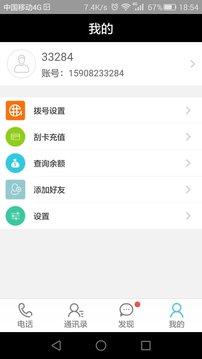 盐湖通截图3