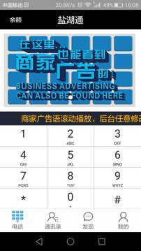盐湖通截图4