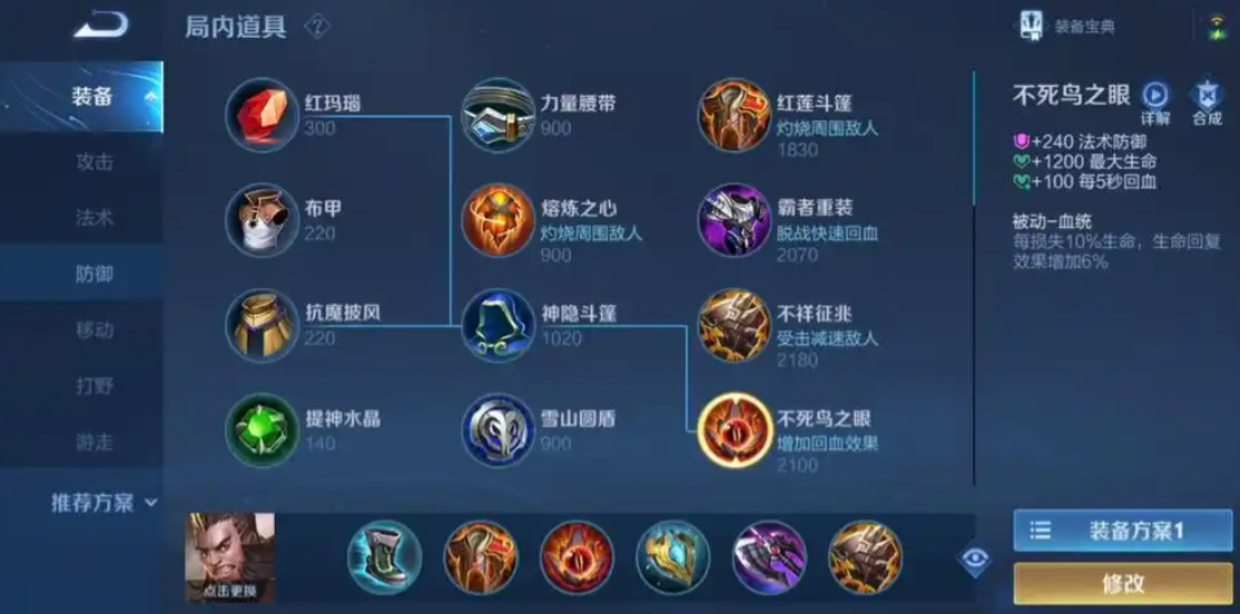 王者荣耀程咬金最强出装和铭文怎么搭配