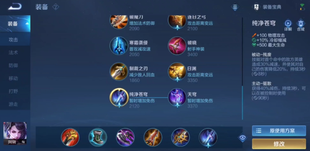 王者荣耀阿轲最强出装和铭文怎么搭配