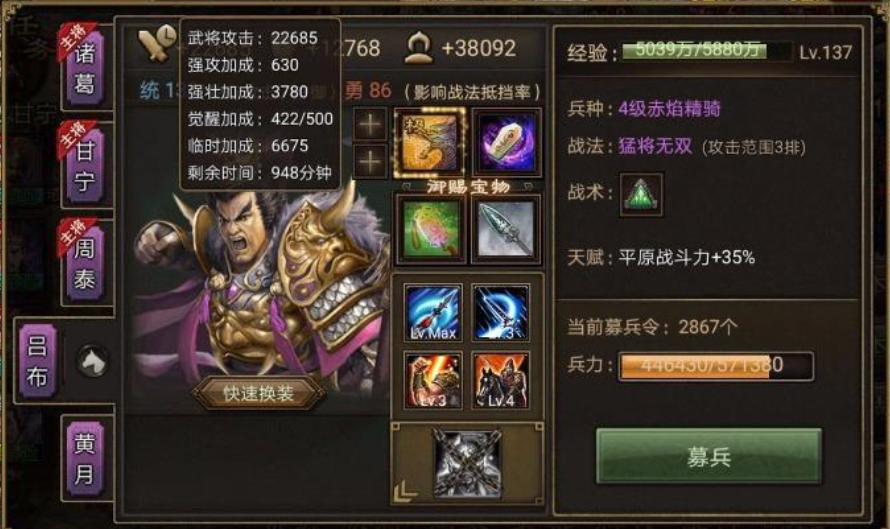 攻城掠地吕布套装如何搭配