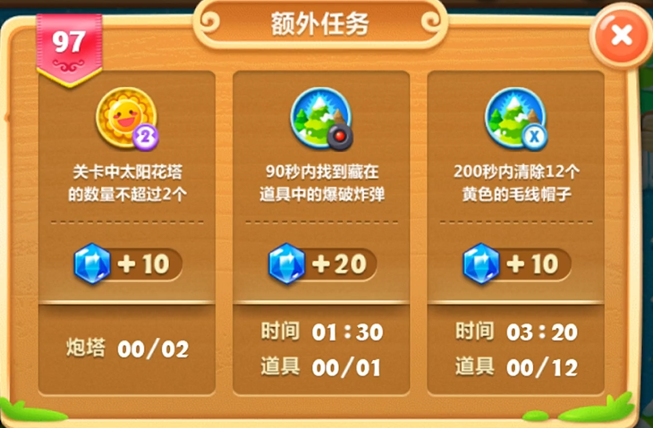 保卫萝卜2第97关怎么过