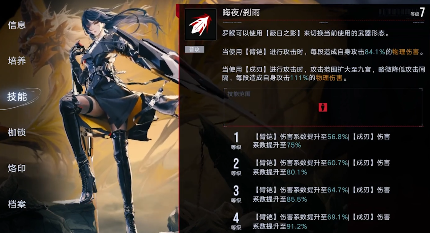 无期迷途任务技能升什么